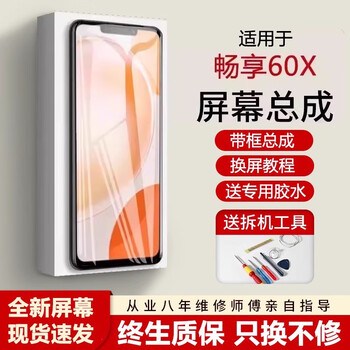 The third quarter (disanji) is suitable for huawei enjoy 60x screen assembly, new framed stg-al00 mobile phone internal and external display 60s enjoy 60x screen with frame