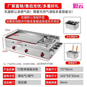 Duanyun commercial gas griddle fryer all-in-one hand-grilled cake machine teppanyaki teppanyaki grilled squid stall oil 73cm iron plate + frying pan with lid