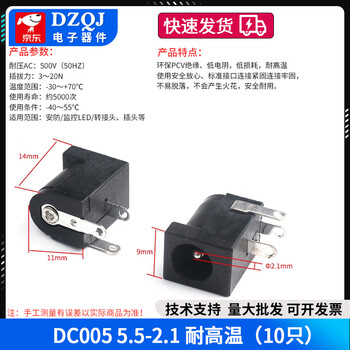 Dc power socket 002 connector 3.5*1.3mm plug 005 male 022b female 5.5*2.1/2.5 dc005 5.5-2.1 high temperature resistance (10 pieces)