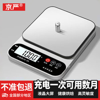 Jingyan household kitchen electronic scale small baking high-precision kitchen scale chinese medicine food scale gram scale accurate to 0.1g stainless steel rechargeable model 3kg/0.1g real material strong and resistant to falling