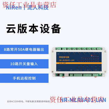 Yue changsheng 8-way tcpip network relay air conditioning lighting lighting water pump control mqtt protocol 50a magnetic retention cloud version