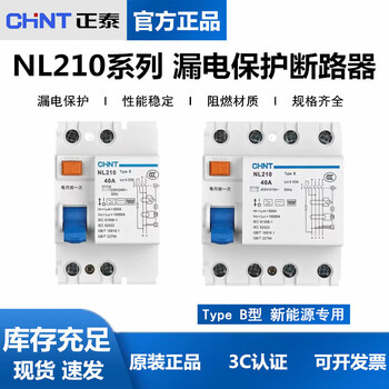 Chint leakage protector nl210 type b new energy special 1p+n leakage switch 3p+n 25a40a 63a type b new energy special 25a 1p+n