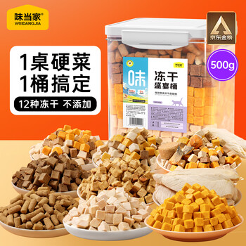 Weidangjia freeze-dried cat snacks 500g 12 kinds of pet cat snacks freeze-dried spring fish and chicken cubes freeze-dried mixed cat food snacks