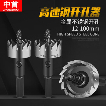 Zhongshou metal stainless steel special high-speed steel hole opener drill bit iron sheet round aluminum alloy opening expansion and punching tool 32.5mm