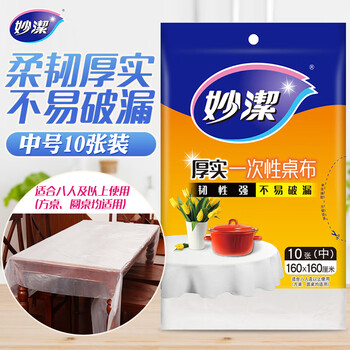 Miaojie disposable tablecloth thick tablecloth 10-piece dining table plastic film placemat picnic cloth medium size random color