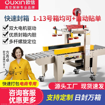 Ouxin office stationery ouxin fully automatic sealing machine express packing machine e-commerce special tape carton artifact sticker single machine ox-5050 type 7cm