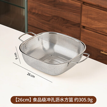 Chinese style drain basket stainless steel square basin rice cleaning artifact food grade vegetable washing basket filter basket mesh frame fruit basket 26cm 304 steel square double ear drain basket