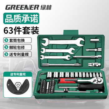 Greener 63-piece auto repair tool set, socket wrench, household open-end wrench tool box, full set of ratchet wrench