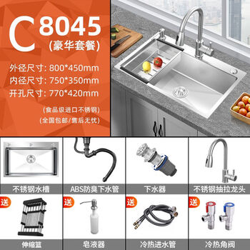 Sailoto sink large single-tank hand-made nano-thickened 304 stainless steel household japanese dishwashing 8045-with round pull-out faucet package