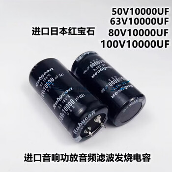 Japanese ruby 50v/63v/80v100v10000uf imported audio amplifier audio filter fever capacitor japan_ruby 50v10000uf_30*40