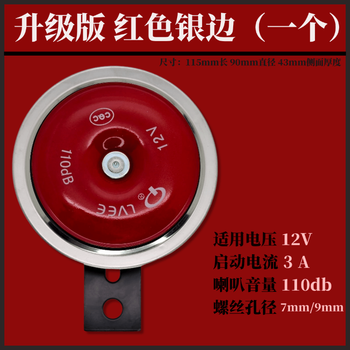 Electric car horn universal tweeter 12v48v60v waterproof modified snail horn super loud upgraded version 12v red silver edge one