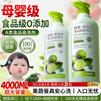 Mzidia enzyme fruit and vegetable detergent detergent to remove pesticide residues maternal and infant bottles special for pregnant and infants 800ml