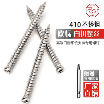 Meikejie stainless steel self-cutting screws door and window installation self-cutting screws self-cutting screws self-cutting screws cement nails small head 7.5*102mm (100 pieces) no specifications