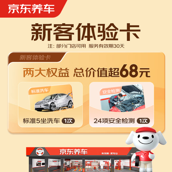 Jingdong car maintenance single standard car wash + 24 safety inspections 5-seater car/suv universal nationwide
