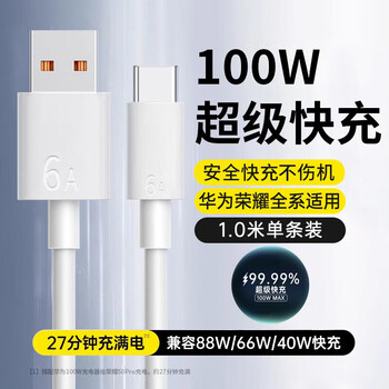 Original adapted huawei fast charging data cable 66w/100w/120w super flash charger cable for honor xiaomi, official and authentic, fully compatible with fast charging | 1 meter cable