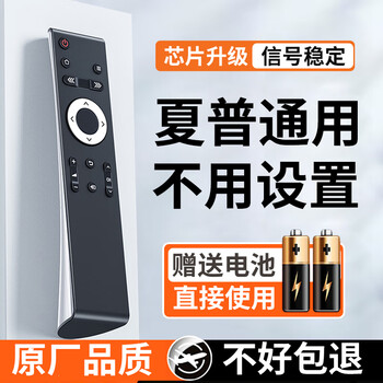 Suitable for sharp tv remote control, universal universal sharp, no need to set up, direct use, sharp general-purpose model