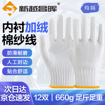 Xinyue changhui labor protection gloves 12 pairs/pack thickened and velvet cotton gloves non-slip and wear-resistant construction site work yarn gloves b11409