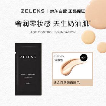 Zelens age glossy skin nourishing liquid foundation 2ml embossed color dry skin long-lasting concealer nourishing creamy skin birthday gift for women