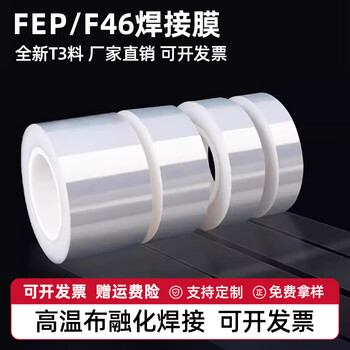 F46 high temperature hot melt film fep film pfa melting film teflon welding film high temperature cloth interface adhesive film welding strip 0.2mm-300mm*1m