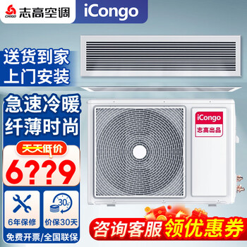 Chigo central air-conditioning duct machine 1.5/2/3/5 hp p cooling and heating frequency conversion one-to-one hidden embedded card machine fixed frequency ultra-thin home and commercial use new level of energy efficiency cooling and heating large 6 hp cooling and heating frequency conversion level 220v does not include installation