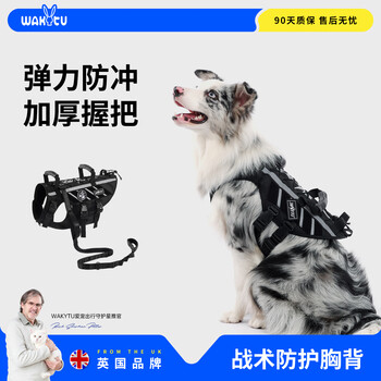 Wakytu dog leash harness when walking dogs for medium and large dogs explosion-proof dog rope vest type tactical harness l size