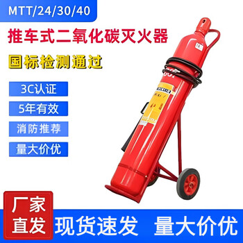 Trolley-type mtt30 carbon dioxide fire extinguisher mtt24kg40/50kg co2 liquid dry ice chemical plant mtt/be24 (new standard 24kg-25 year date)