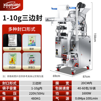 Xuan teng machinery stainless steel fully automatic bag packaging machine granular food weighing and packaging machine powder quantitative sealing machine starch vacuum automatic packaging all-in-one home commercial filling machine pneumatic screw type 1-10g three-side sealing