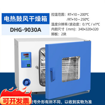 Lilu oven electric blast drying oven thermostat industrial oven dhg-9030a/70a laboratory dhg-9030a