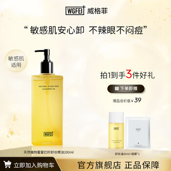 Wigfield natural jojoba seed oil skin cleansing oil gentle repair oily acne skin deep cleansing nourish skin moisturizing soothing makeup remover 200ml formal pack