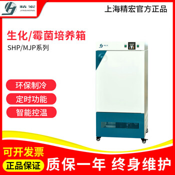 Jinghong shanghai jinghong/mjp-150 biochemical mold incubator programmable humidity control uv shp-450