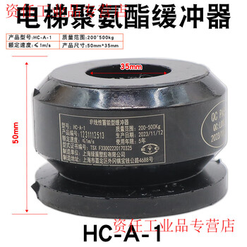 Yue changsheng green shield polyurethane elevator nonlinear energy storage buffer hc-a-l06 l01 l02 l03 l04 l05 hc-a-1 (size 80x50) without base new original