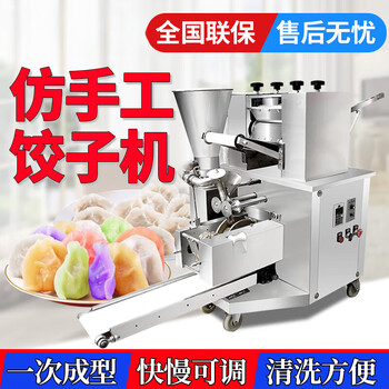 Nanjiren lancaihe dumpling machine commercial fully automatic dumpling making machine dumpling making machine small dumpling machine imitation manual jd180