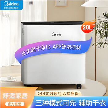 Midea household dehumidifier small sponge dehumidifier light sound dehumidifier dehumidifier moisture-proof and mildew-proof wifi positive and negative ion purification clothes dryer dryer 20l/day cf20bd/n7-da1