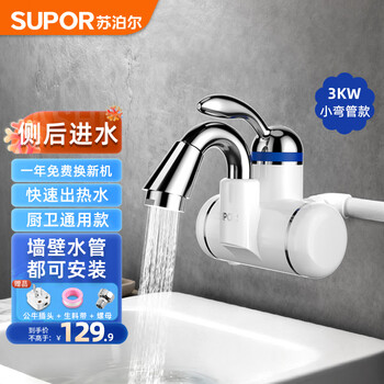 Supor electric hot and cold faucet instant hot and cold electric heater kitchen overheating bathroom low body water heater side water inlet small elbow + bull plug