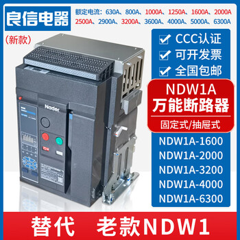 Liangxin shanghai style frame circuit breaker-2000c/3200c-2500a-1600a-1000a 400a drawer level x4pxndw1a-1600