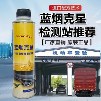 Sanqihu blue smoke buster gasoline vehicle diesel vehicle exhaust treatment fluid eliminates blue smoke during the new year inspection vehicle exceeding the standard smoke remover. a bottle of blue smoke buster (less blue smoke)