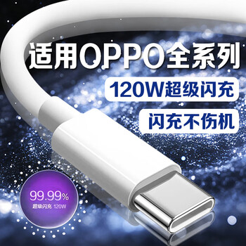 Oppo original adapted 120w flash charging opporeno13/12/11/10/9pro data cable oppofindx678 fast charging cable k1211a1pro charging cable 10a flash charging typ oppo full range 120w super flash charging 1.5 meter cable