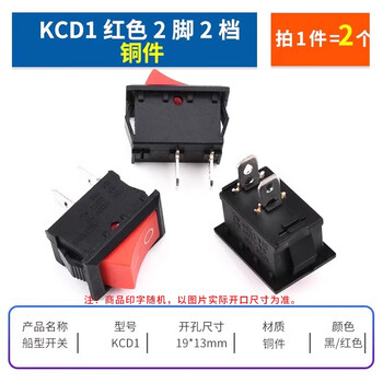 Zave boat switch kcd1 red 2 pins 2 gears copper parts (2 pieces)