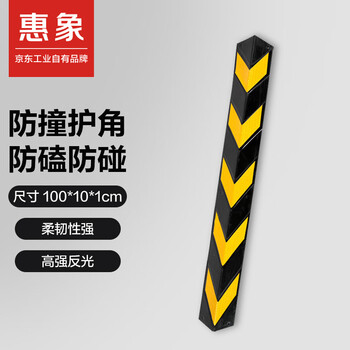 Huixiang 1 meter long 10mm thick rubber right angle corner guard rubber reflective corner guard basement garage corner edge sign workshop factory corner guard warning strip