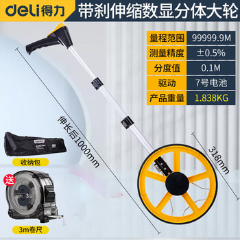 Deli distance measuring wheel roller distance meter hand push mechanical digital display roller ruler high precision large wheel meter distance measuring road measuring vehicle 318mm with cloth bag with brake telescopic digital display split