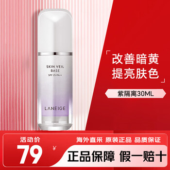 Laneige isolation cream snow silk isolation concealer repairs and brightens skin color birthday gift for girlfriend purple isolation 30ml