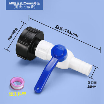 Metasequoia ibc ton barrel outlet joint thin wire to 60 thick wire with valve 25mm 60 thick wire to 25mm outer diameter (can be connected to 1 inch hose)