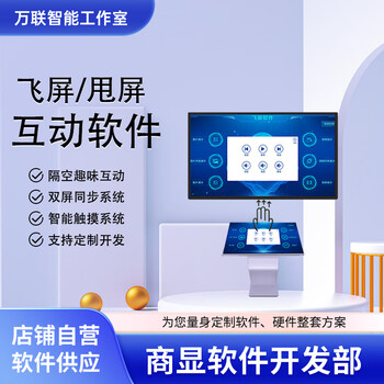 Feiping interactive touch screen dual-screen linkage software interactive all-in-one holographic projection screen screen exhibition hall intelligent function customization (contact customer service)