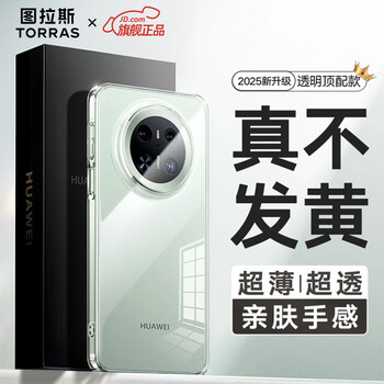 Tulas, no yellowing after long-term use, suitable for huawei mate70 mobile phone case, mate70 protective cover, ultra-thin transparent all-inclusive lens, anti-fall magnetic suction, high-end business men and women, mate70, exquisite and translucent, no yellowing after long-term use + ultra-thin naked feeling + super explosion-proof