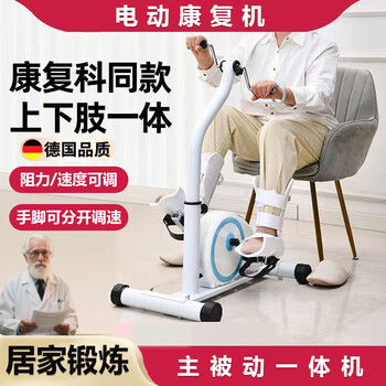 Jingxing german high-quality stroke and hemiplegia rehabilitation training equipment bicycle for the elderly with electric resistance for upper and lower limb exercise, white upper and lower limb manual model + resistance adjustment + counting display + anti-slip mat