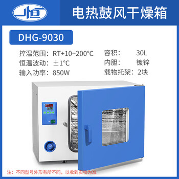 Yiheng drying oven laboratory 9030a oven oven industrial electronic electric heating constant temperature blast drying oven dhg-9030 (30 liters, 200)
