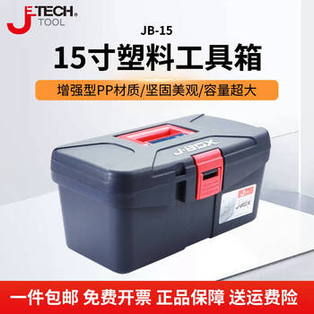 Jetech tool box household storage box multi-functional electrician tool box hardware portable vehicle repair accessories box 15-inch high strength jb-15