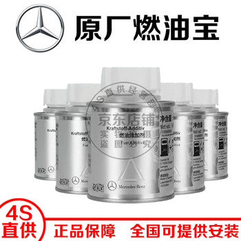 Mercedes-benz (benz) original special fuel treasure fuel additives to remove carbon deposits and clean three-way catalytic converter cleaning agent fuel additives/single bottle (original)