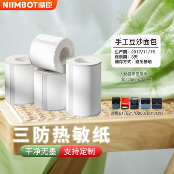 Jingchen three-proof thermal paper b3s self-adhesive commercial office label paper r30*20-320 sheets/roll clothing retail department store price printing paper b1