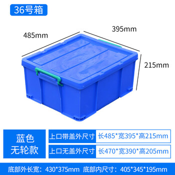 Thickened plastic turnover box with wheels and lid, cutlery box storage box, logistics transport box, dishwashing box, storage box, plastic box no. 36 storage box 485*395*215mm without wheels